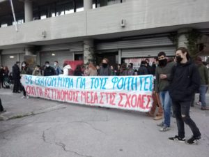  Κατάληψη Φοιτητικών Συλλόγων Θεσσαλονίκης